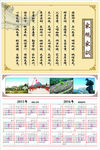家规家训日历挂历