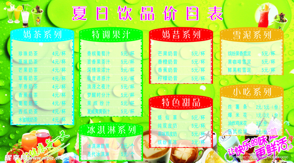 奶茶店价目表