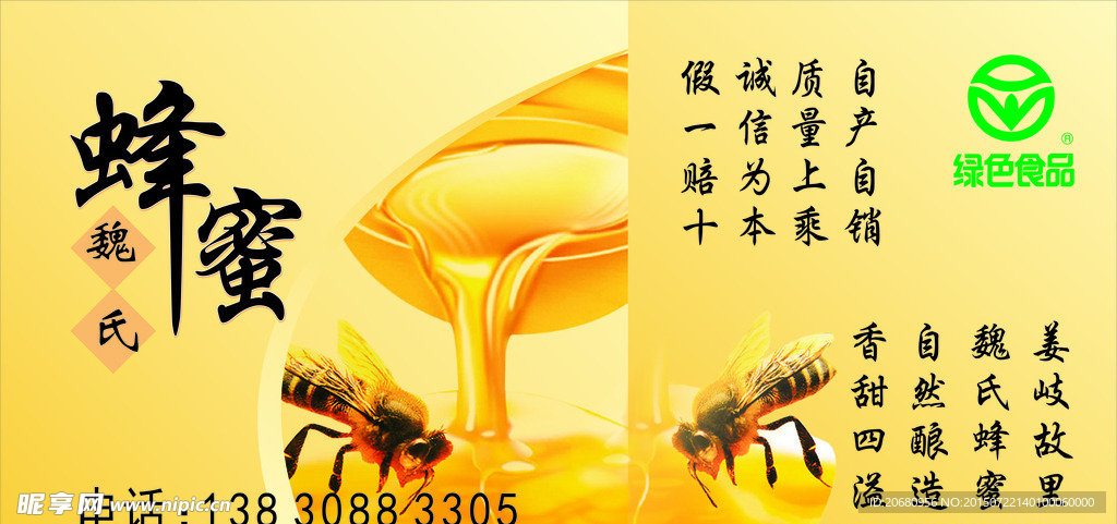 蜂蜜包装设计
