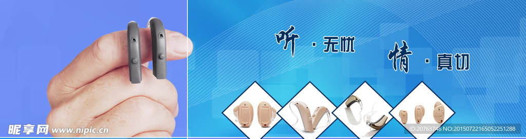 助听器banner