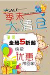 季末大清仓