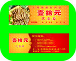 狗肉馆代金券