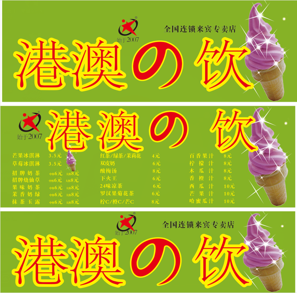 港澳の饮料