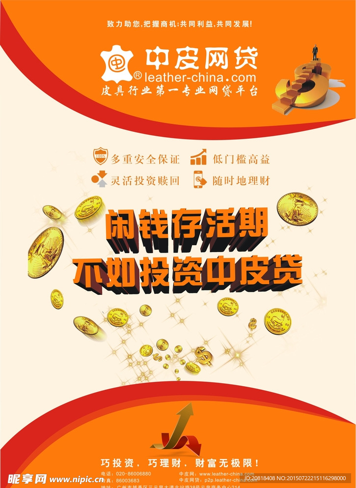 中皮网贷DM