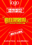 暑假海报