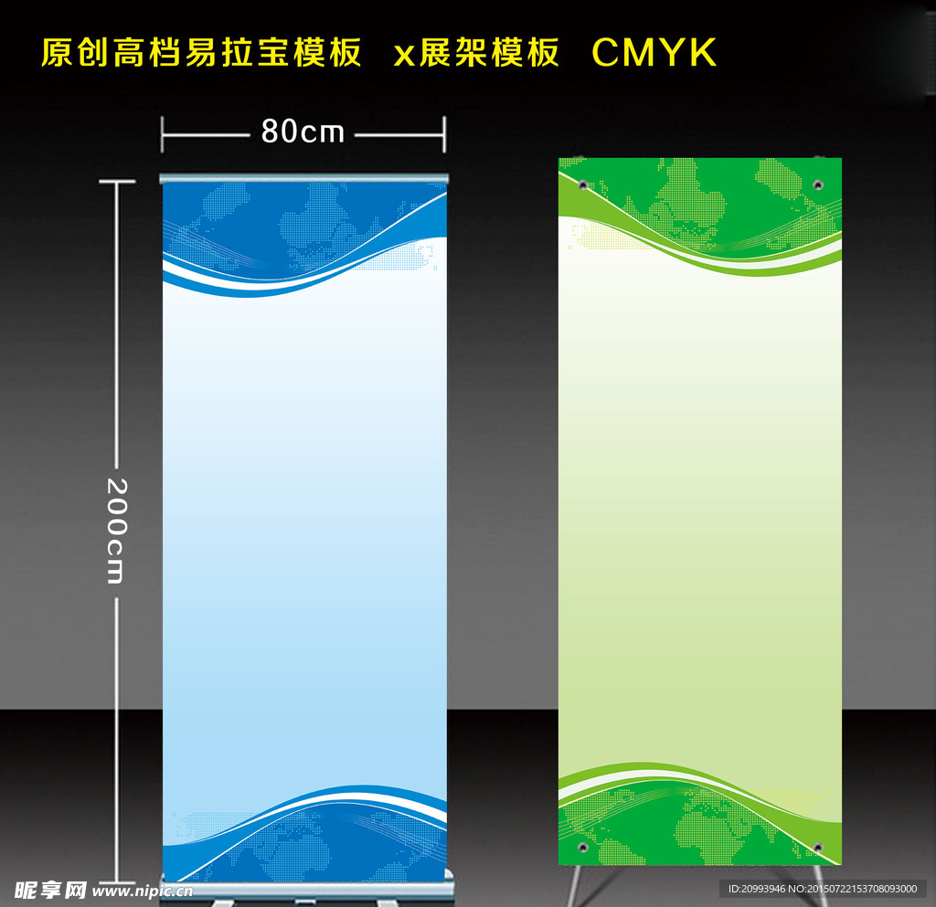 易拉宝模版