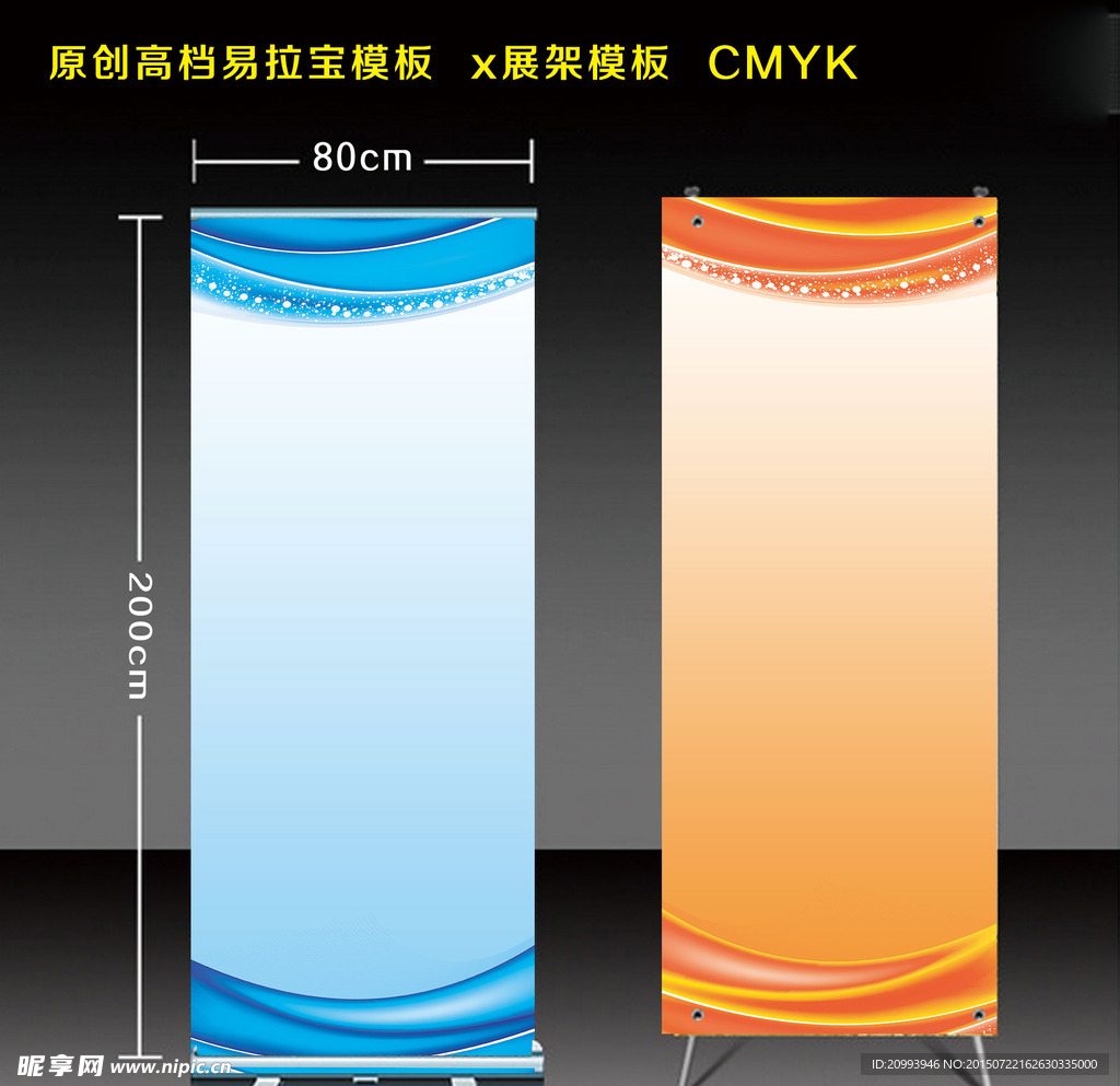 易拉宝模版
