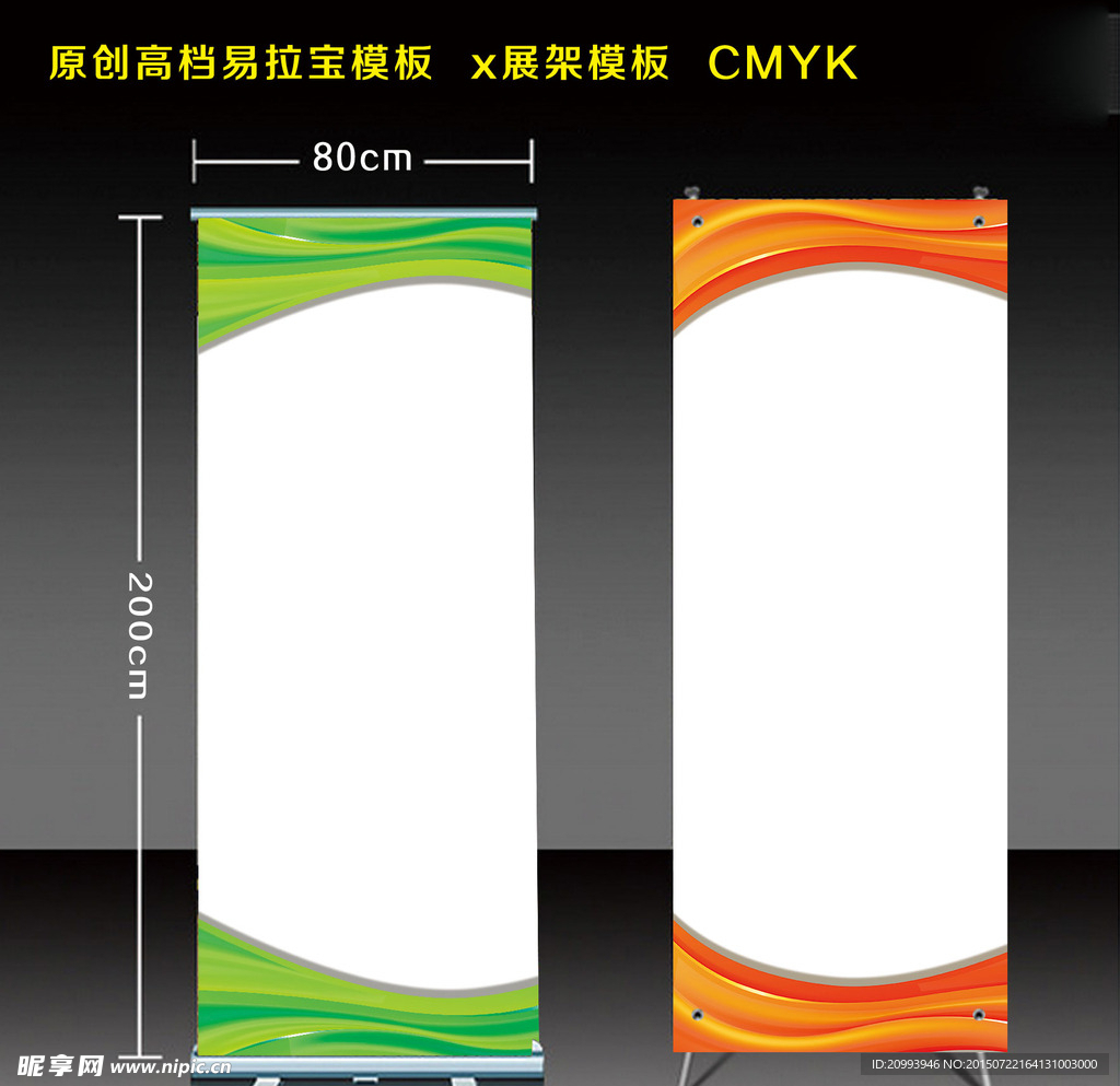 易拉宝模版