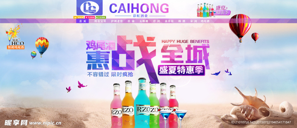 酒水海报