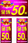 季末大清仓全场5起