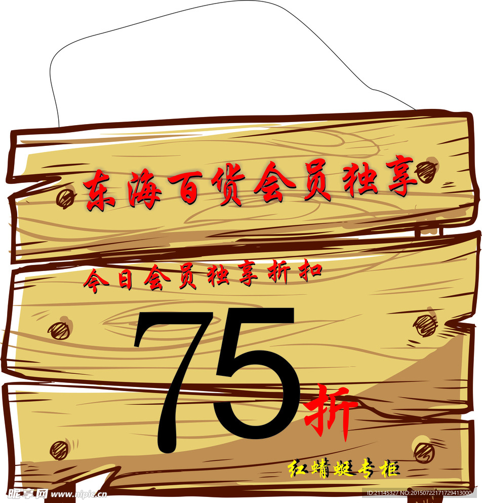 木板