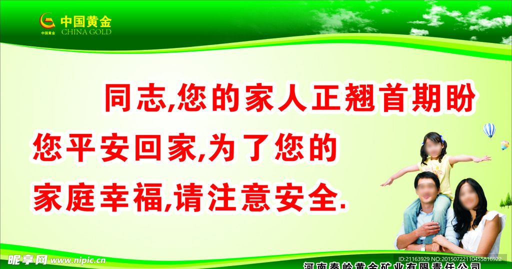 安全回家