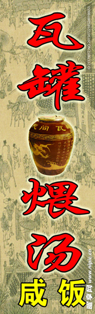 瓦罐