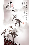 中国风