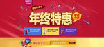 年终特惠