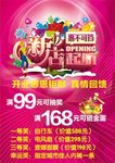 开业海报