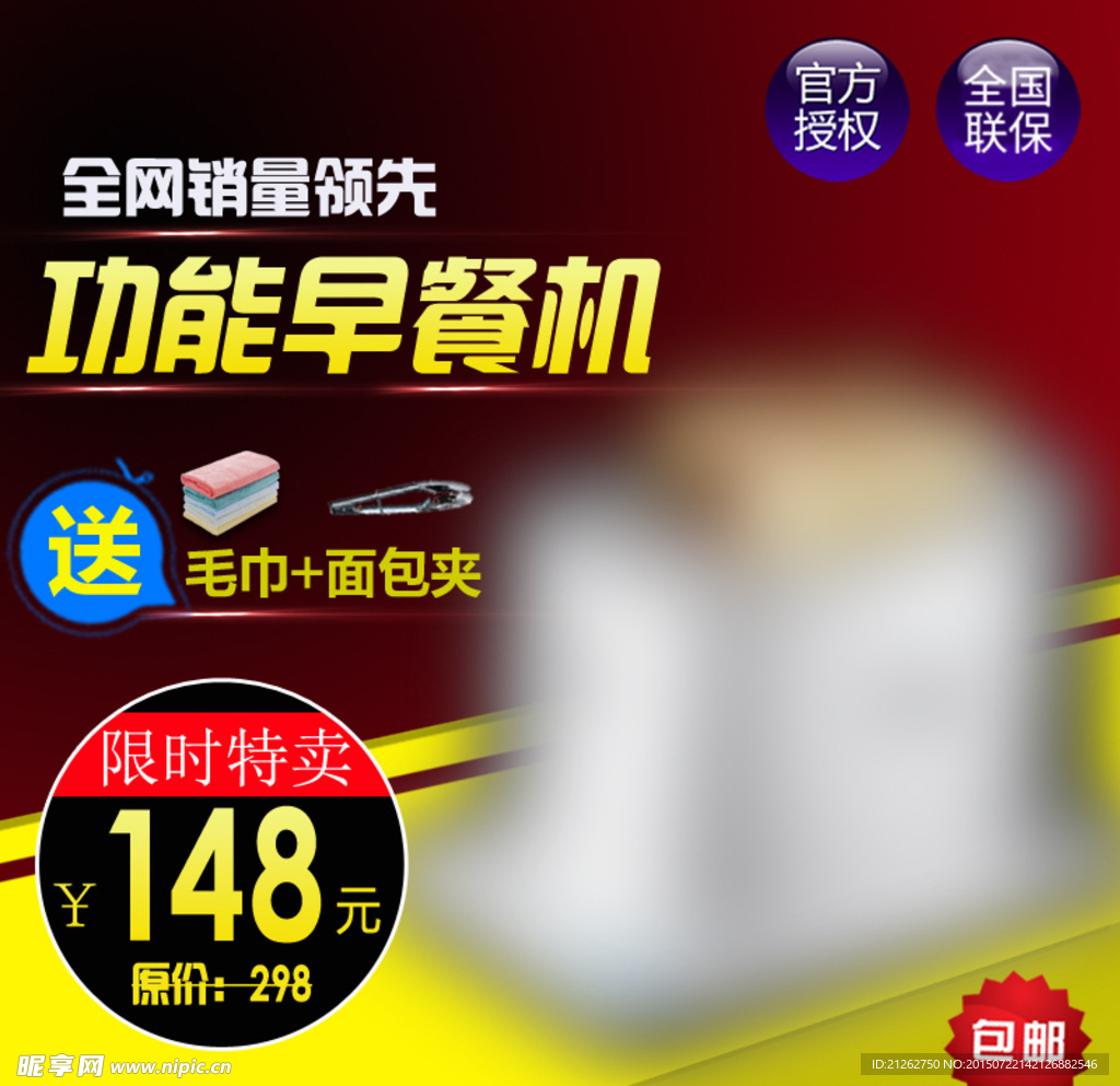 早餐机主图