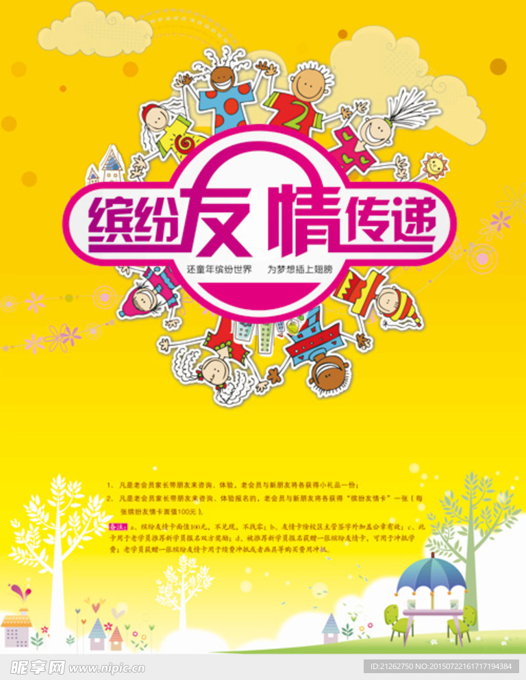 促销海报