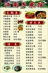 江南乡菜馆