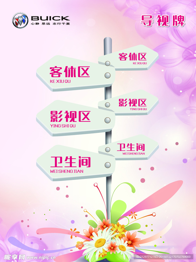 导视牌