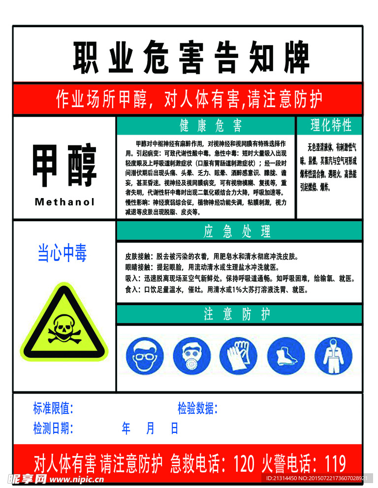 职业危害告知牌