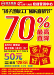 扬子地板促销海报广告