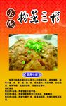 特色菜宣传