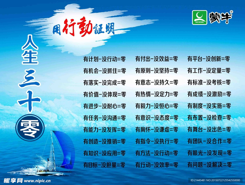人生三十零