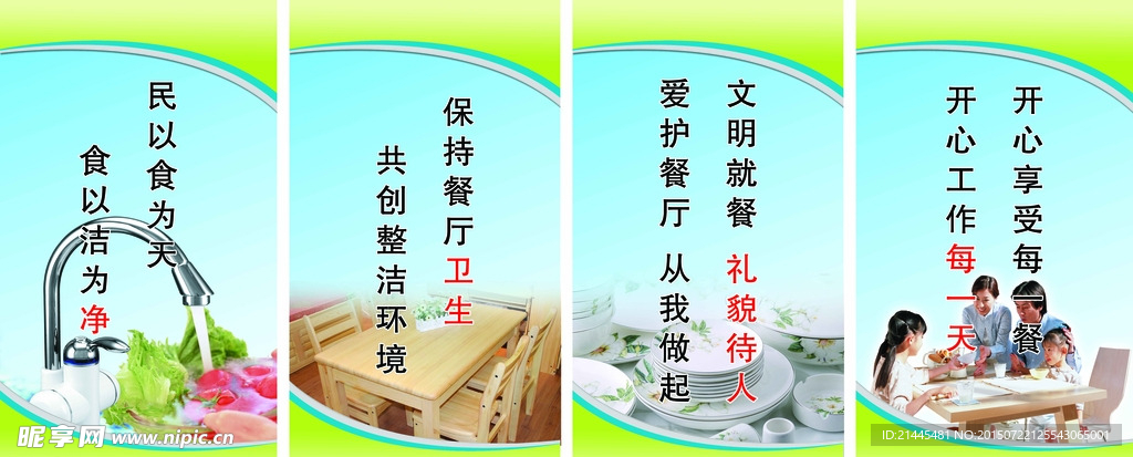 民以食为天  食以净为先