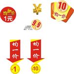 均一价标价签