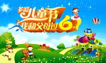 儿童节海报