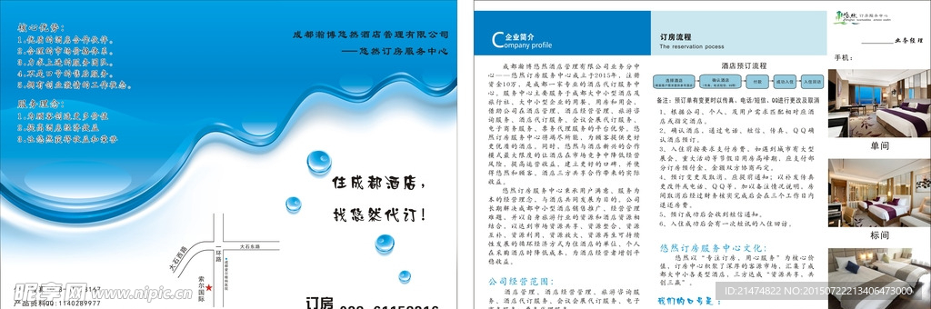 快乐订房