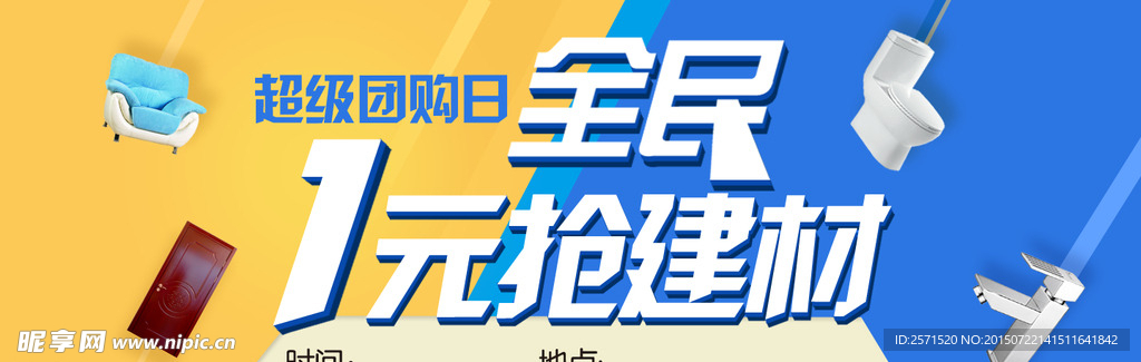 全民1元抢
