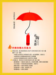 消防安全