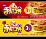 手抓饼