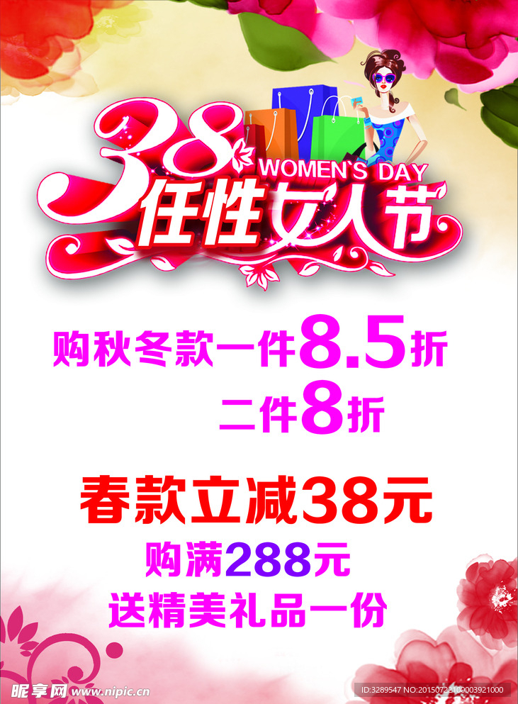 女人节