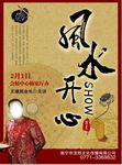 开心风水中国风宣传单页