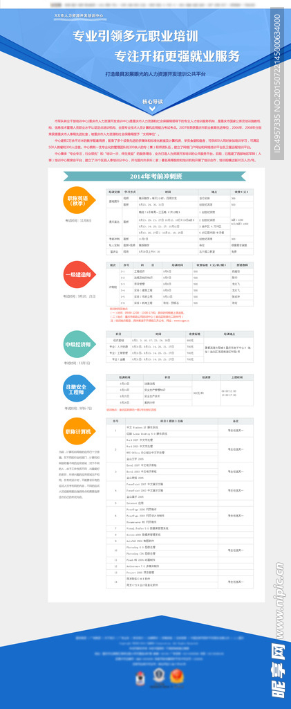 人力资源网页