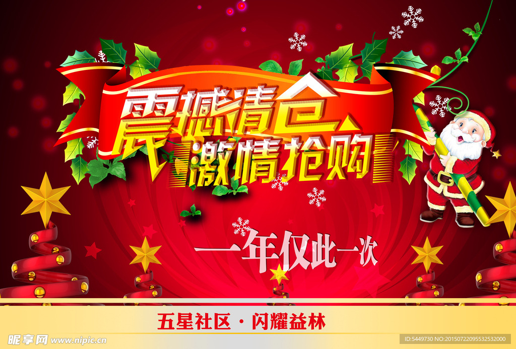 震撼清仓
