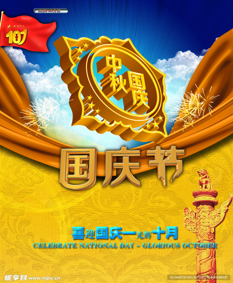 国庆节