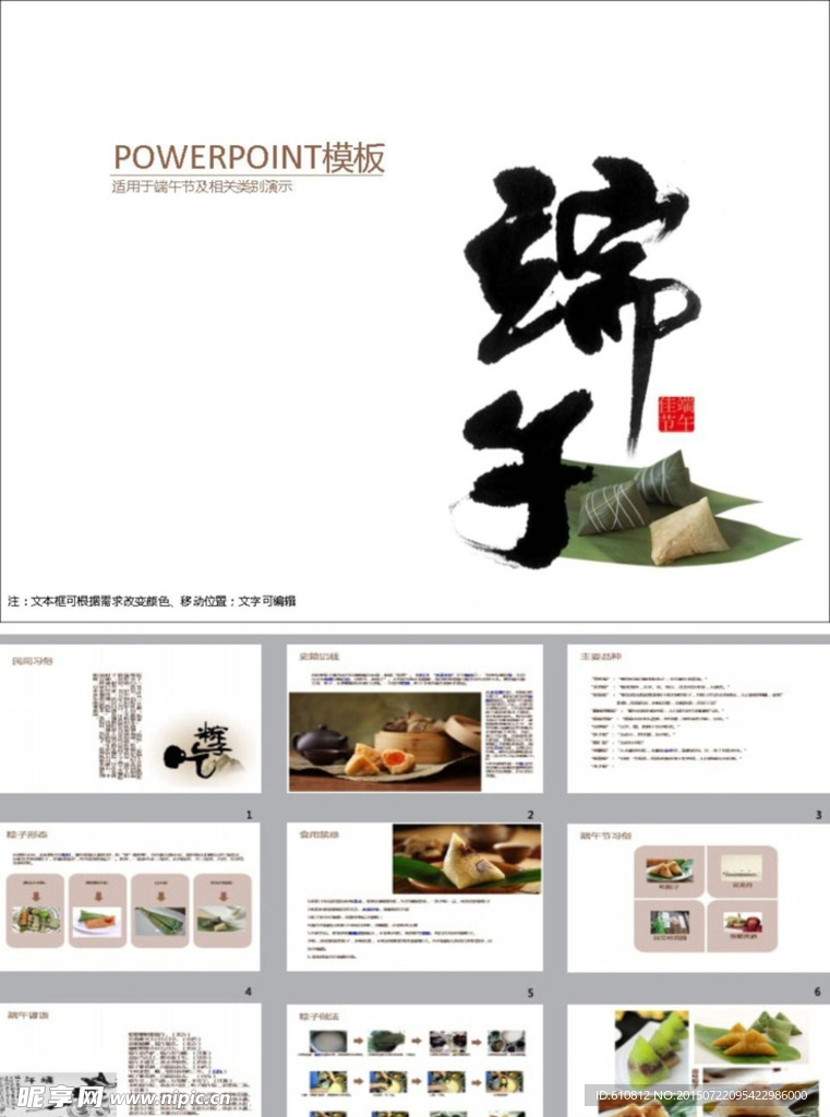 端午节PPT