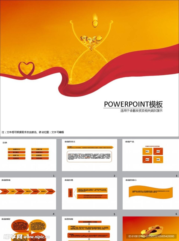 金融PPT