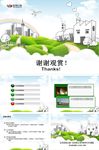 清新PPT
