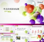 炫彩PPT