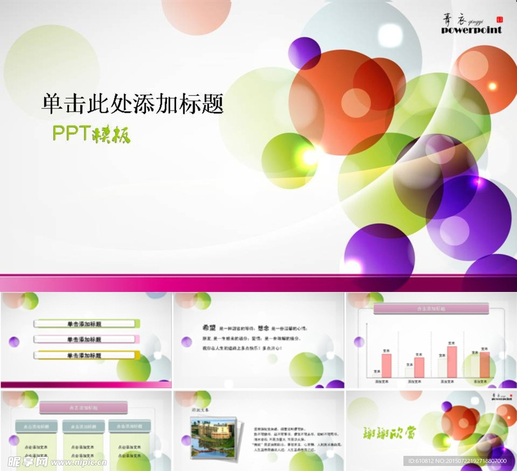 炫彩PPT
