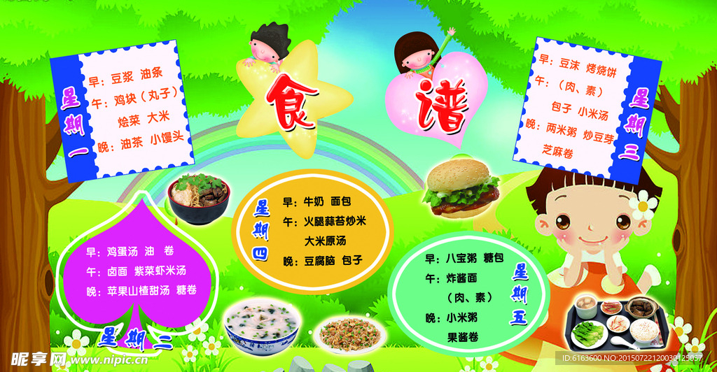 幼儿园食谱