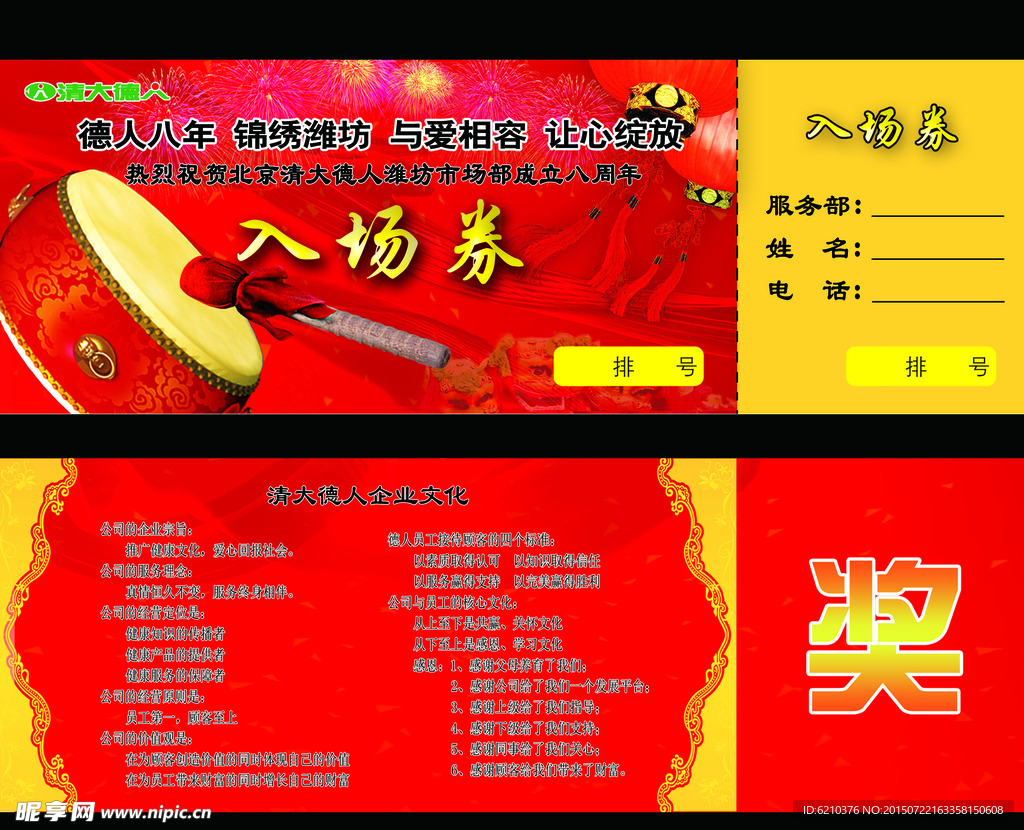 入场券