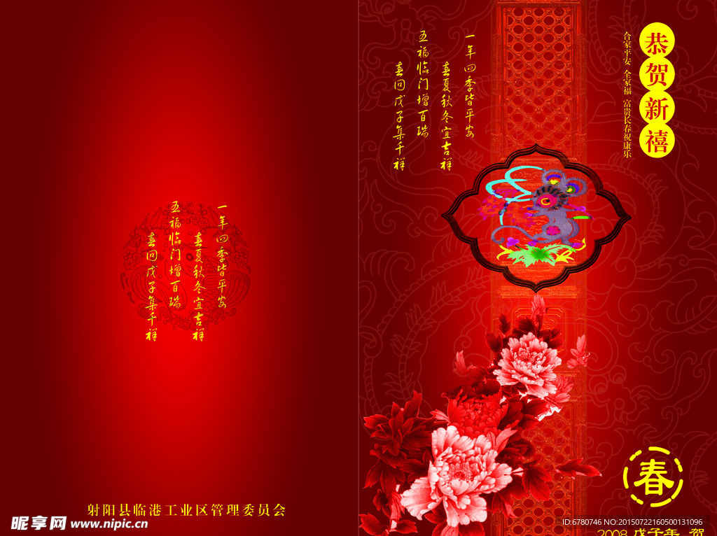 新春贺卡