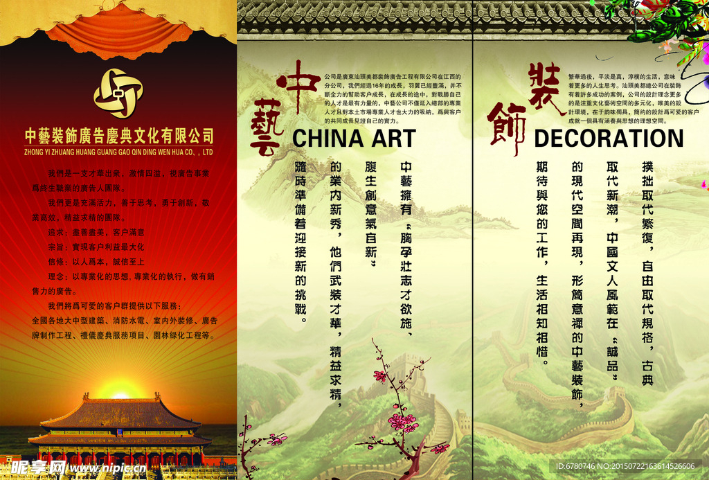 装饰广告公司宣传