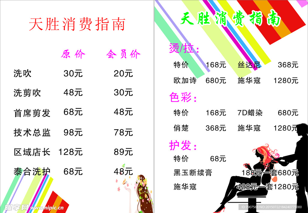 美发海报传单